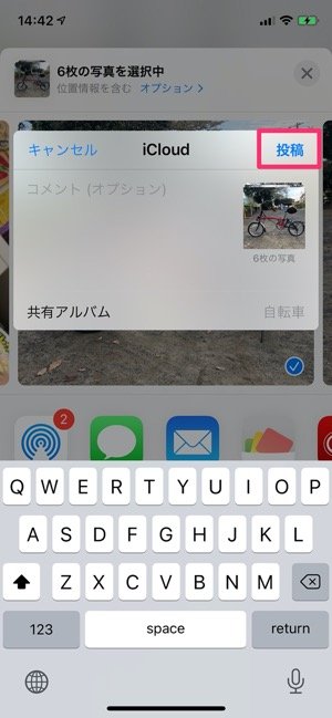 iCloud 共有アルバム