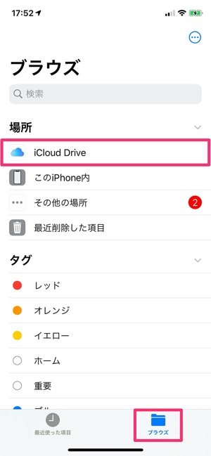 iCloud iCloudドライブ