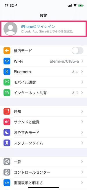 iCloudを設定する