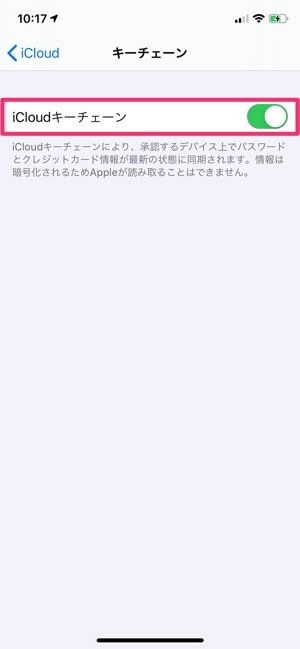 iCloud キーチェーン
