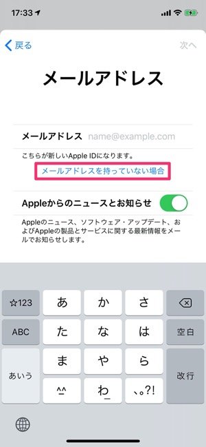 iCloudを設定する