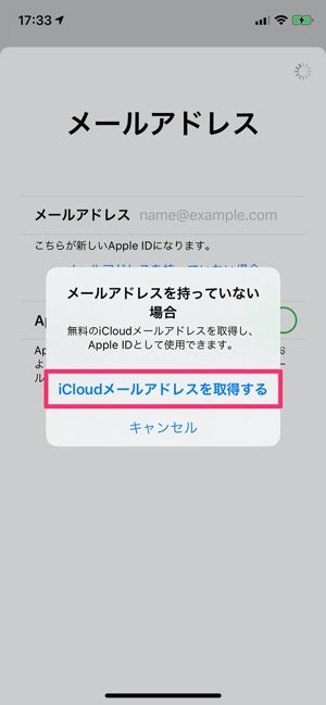 iCloudを設定する