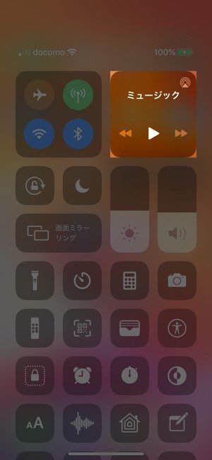 Iphone コントロールセンターの使い方 完全ガイド アプリオ Iphone コントロールセンターの使い方 完全ガイド アプリオ
