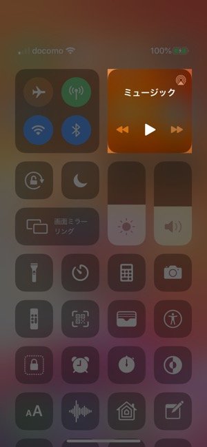 Iphone コントロールセンターの使い方 完全ガイド アプリオ