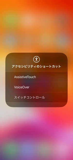 コントロールセンター：アクセシビリティのショートカット