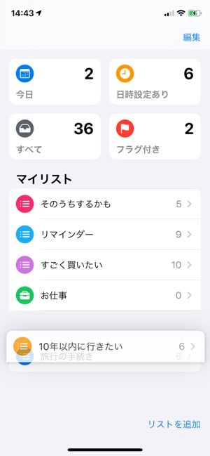新規リマインダーが作成できない時に コマンドエフ Cmd F ブログ