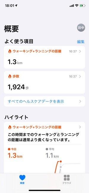 今日から始める Iphone ヘルスケア アプリの使い方 歩数 睡眠 体重 運動の管理など アプリオ