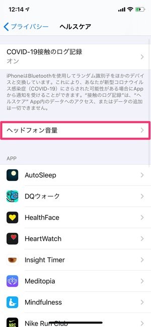 ヘルスケア 連携 聴力 聴覚 ヘッドフォン音量