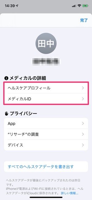 ヘルスケア プロフィール メディカルID