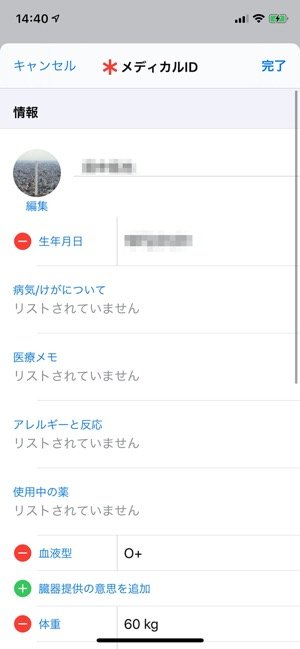 ヘルスケア プロフィール メディカルID