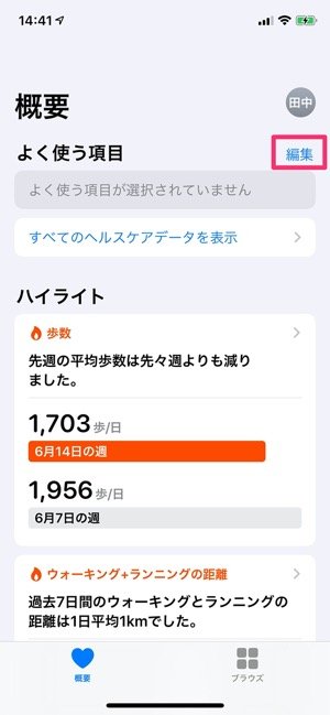 今日から始める Iphone ヘルスケア アプリの使い方 歩数 睡眠 体重 運動の管理など アプリオ