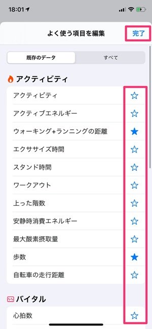ヘルスケア よく使う項目 歩数