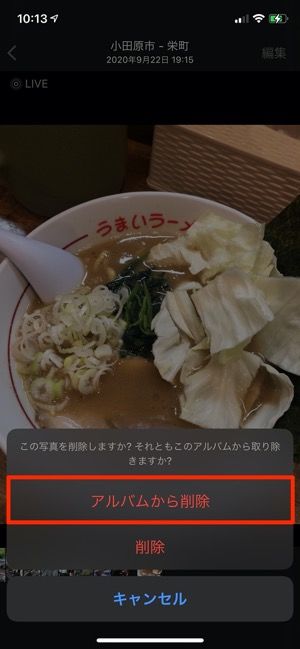 iPhone　アルバム　写真を削除する