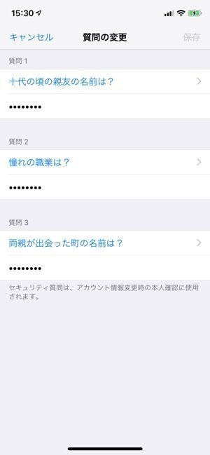 セキュリティ質問を変更する