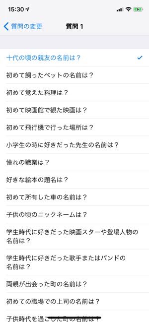 セキュリティ質問を変更する