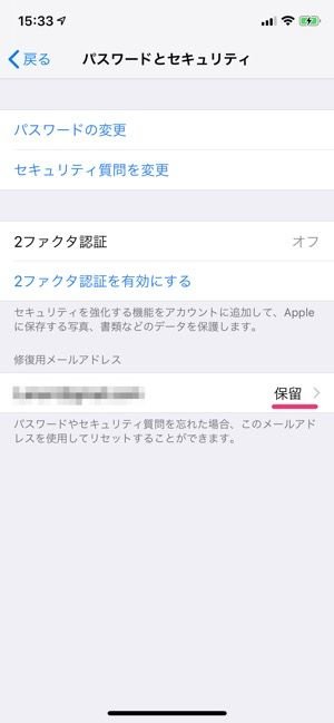 修復用メールアドレスを変更する