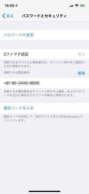 Iphoneでapple Idのパスワード セキュリティ質問 修復用メールアドレスを変更する方法 アプリオ