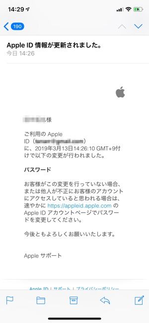 Apple IDのパスワードを変更する