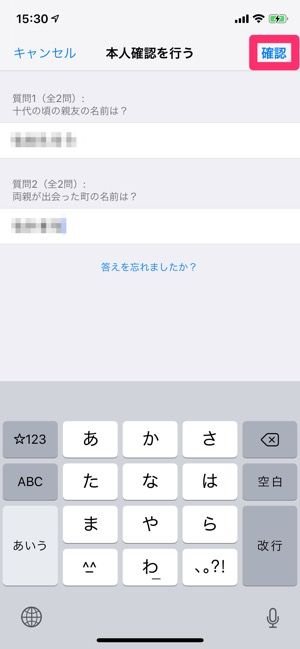 Apple IDのパスワードを変更する