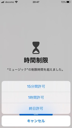 ペアレンタルコントロール　休止時間の設定