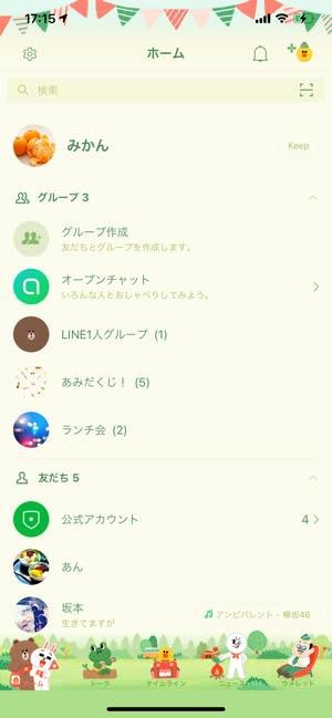 Line 着せかえ 機能まとめ 買い方と使い方 無料着せ替えなどを全解説 アプリオ Line 着せかえ 機能まとめ 買い方と使い方 無料着せ替えなどを全解説 アプリオ