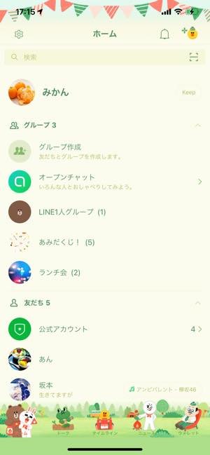 Line 着せかえ 機能まとめ 買い方と使い方 無料着せ替えなどを全解説 アプリオ