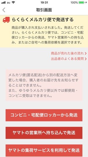 らくらくメルカリ便 の送り方 料金まとめ コンビニや宅急便での発送方法を解説 アプリオ