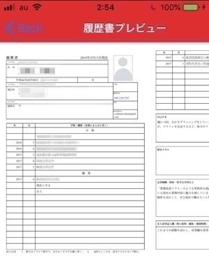 履歴書作成アプリ おすすめ3選 コンビニ印刷での仕上がりも比較 Iphone Android アプリオ