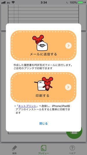 履歴書作成アプリ おすすめ3選 コンビニ印刷での仕上がりも比較 Iphone Android アプリオ