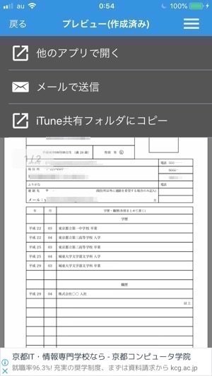 履歴書作成アプリ おすすめ3選 コンビニ印刷での仕上がりも比較 Iphone Android アプリオ