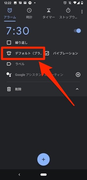 Androidスマホのアラーム 目覚ましに好きな音楽を設定する方法 アプリオ