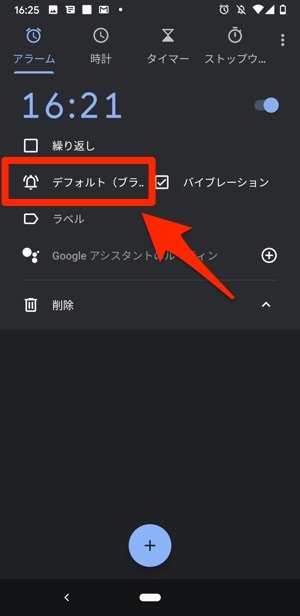 Androidスマホのアラーム 目覚ましに好きな音楽を設定する方法 アプリオ Androidスマホのアラーム 目覚ましに好きな音楽を設定する方法 アプリオ