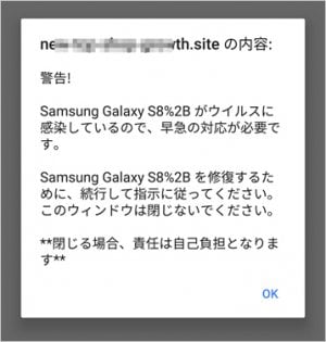 急増中 スマホでウイルス感染の警告ページが突如表示される原因と対策 アプリオ 急増中 スマホでウイルス感染の警告ページが突如表示される原因と対策 アプリオ
