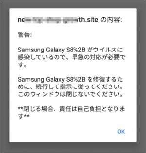 スマホ ウイルス 感染 警告 画面 本物
