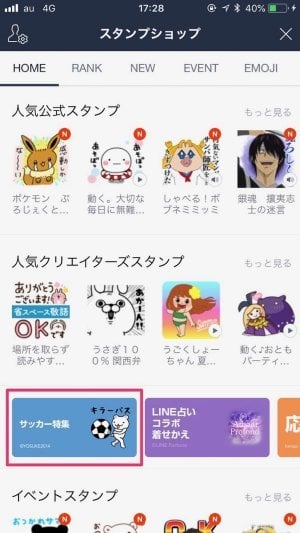 Line サッカー関連のスタンプをまとめて買うなら今 ショップで全36種をピックアップ アプリオ