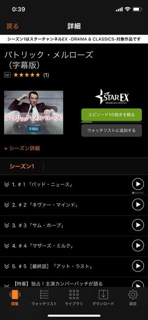 Amazon Prime Video チャンネルで スターチャンネルex を観る方法 アプリオ