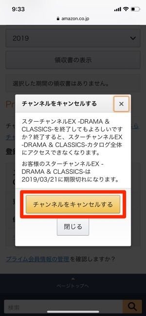 Amazon Prime Video チャンネルで スターチャンネルex を観る方法 アプリオ