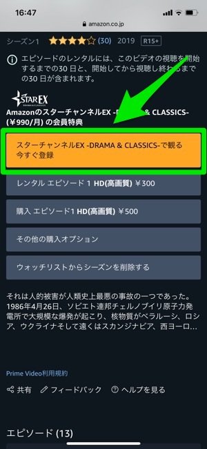 Amazon Prime Video チャンネルで スターチャンネルex を観る方法 アプリオ Amazon Prime Video チャンネルで スターチャンネルex を観る方法 アプリオ