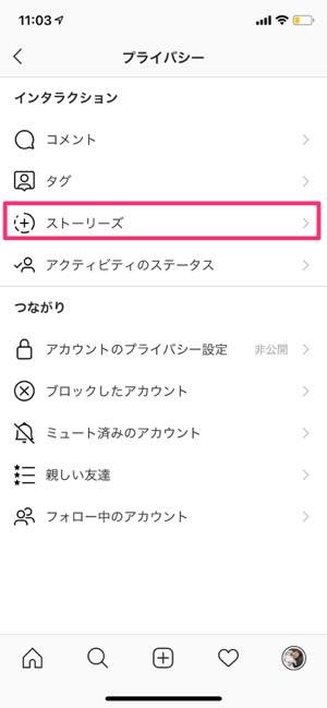 インスタグラム ストーリーズの非表示機能で公開範囲を制限する方法 アプリオ インスタグラム ストーリーズの非表示機能で公開範囲を制限する方法 アプリオ