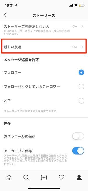 インスタグラム ストーリーズの非表示機能で公開範囲を制限する方法 アプリオ