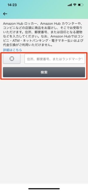 Amazon コンビニ受け取り のやり方 保管期限や受け取りできないケースなども解説 アプリオ
