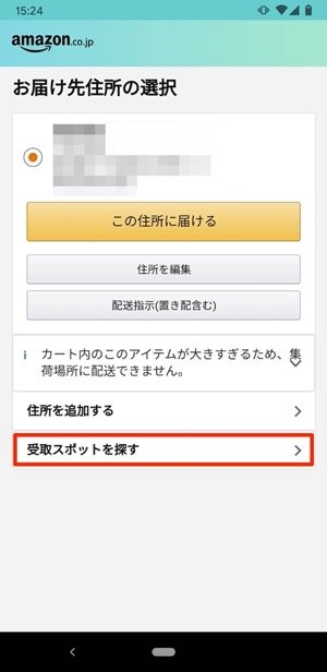 Amazon コンビニ受け取り のやり方 保管期限や受け取りできないケースなども解説 アプリオ