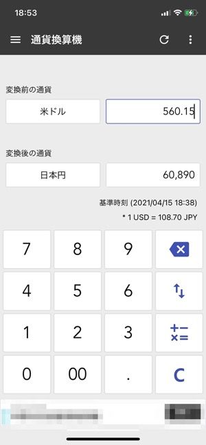通貨換算機の画面