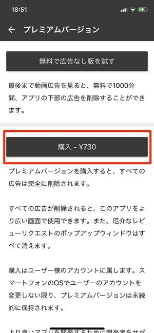 広告削除には追加料金が必要