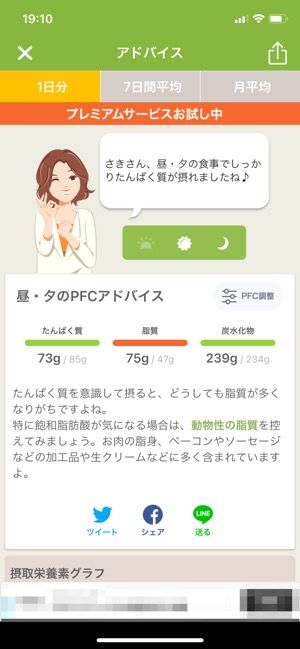 管理栄養士からのアドバイスがもらえる