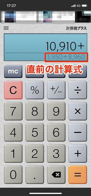 計算過程がひと目でわかる 入力の修正も簡単なアプリ 電卓 Plus アプリオ 計算過程がひと目でわかる 入力の修正も簡単なアプリ 電卓 Plus アプリオ