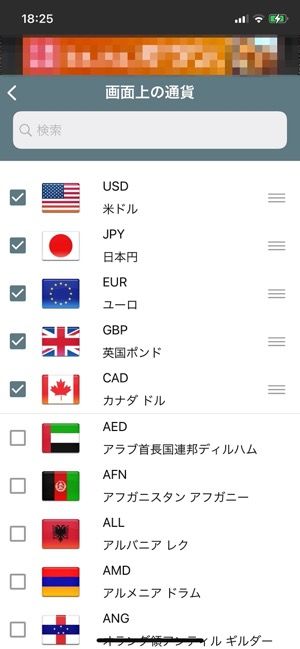 表示する通貨は選べる