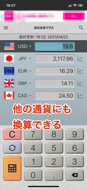 他の通貨にも換算できる