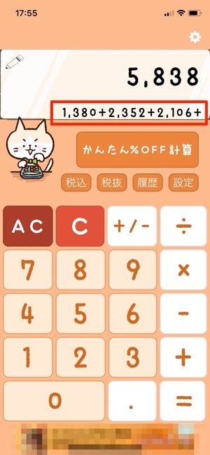 キュートなネコのデザインで計算が楽しくなるアプリ かわいい電卓 アプリオ キュートなネコのデザインで計算が楽しくなるアプリ かわいい電卓 アプリオ