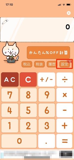 設定をタップ